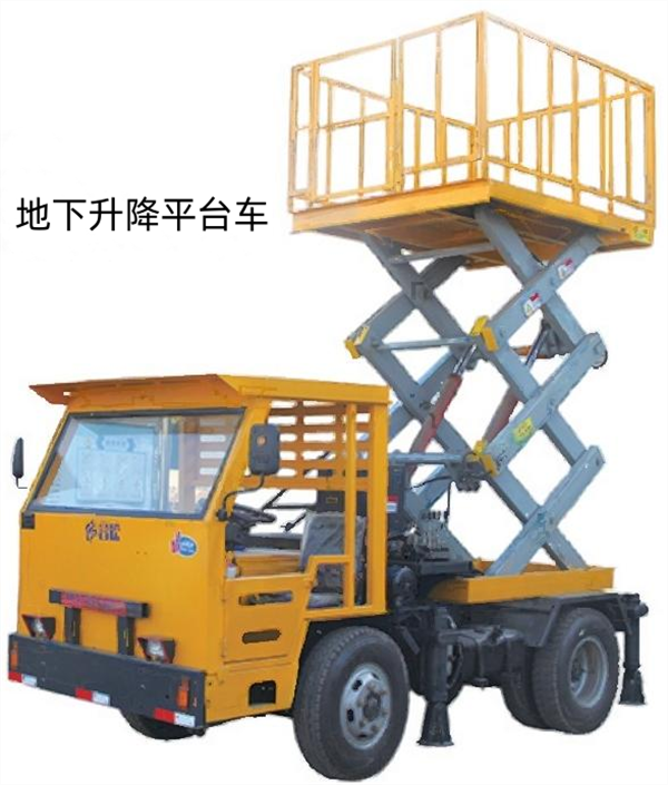 地下升降平臺車(chē)廠(chǎng)家